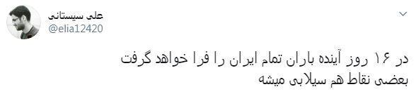 در 16 روز آینده باران تمام ایران را فرا خواهد گرفت در 16 روز آینده باران تمام ایران را فرا خواهد گرفت