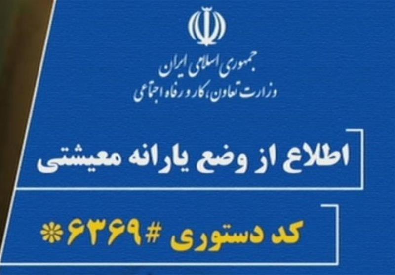 اتمام مهلت ثبت نام جاماندگان یارانه، اعلام نتایج اعتراض اتمام مهلت ثبت نام جاماندگان یارانه، اعلام نتایج اعتراض ها به زودی