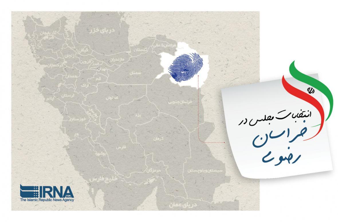 خبرنگاران نتایج انتخابات در حوزه انتخابیه قوچان و فاروج اعلام شد