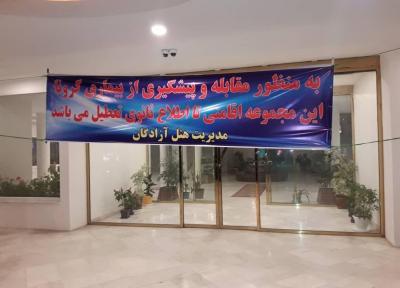 خبرنگاران هتل ها و مراکز اقامتی کرمانشاه در ایام نوروز مسافر نمی پذیرند