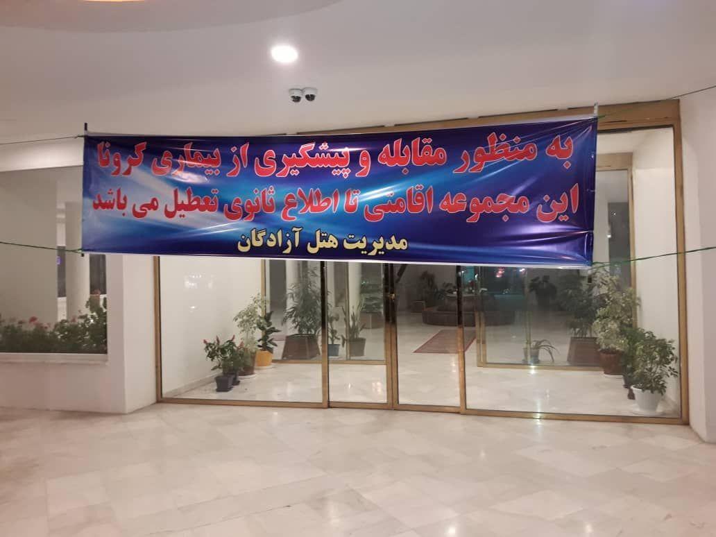 خبرنگاران هتل ها و مراکز اقامتی کرمانشاه در ایام نوروز مسافر نمی پذیرند